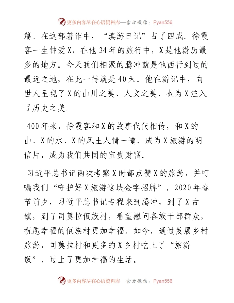 在2023年“5·19中国旅游日”主会场活动暨启动仪式上的致辞.docx_第2页