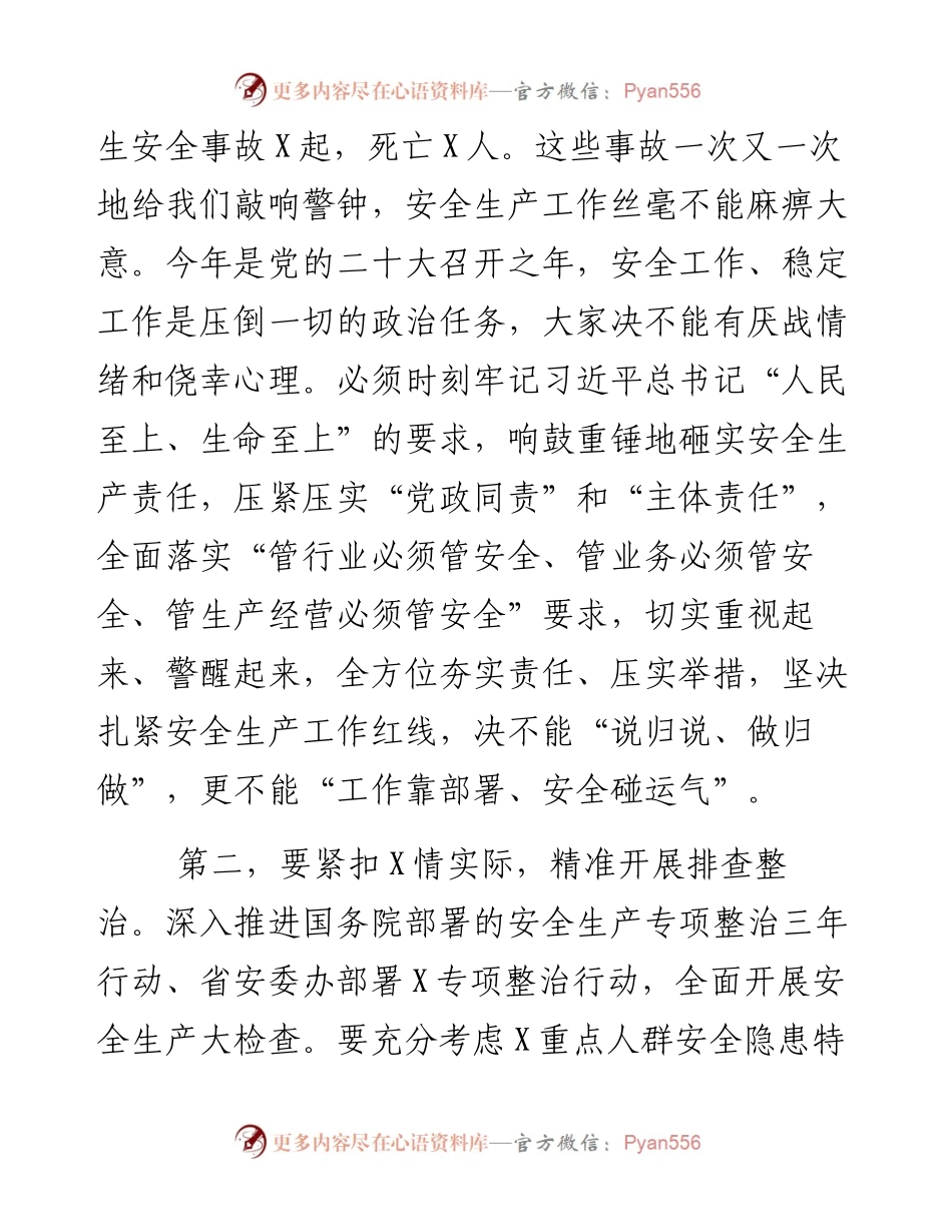 在全安全生产会议上的讲话稿.docx_第2页
