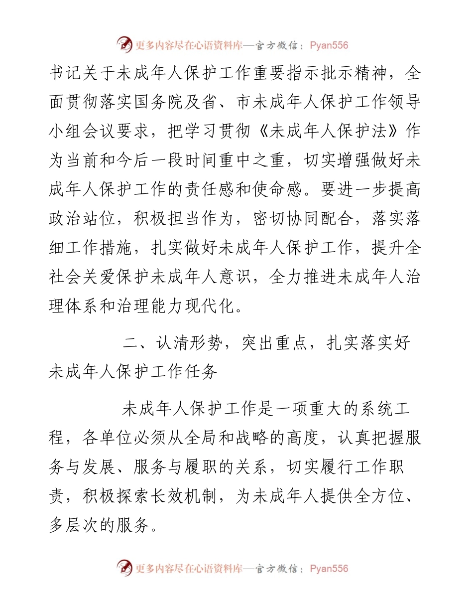 在全县未成年人保护工作领导小组会议上的讲话.docx_第2页
