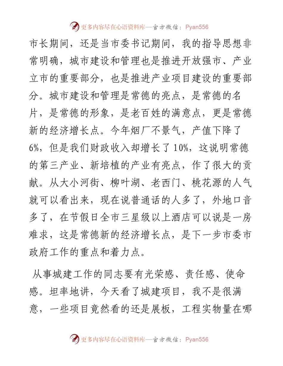 周德睿：在全市城建项目现场督办调度会上的讲话.docx_第2页