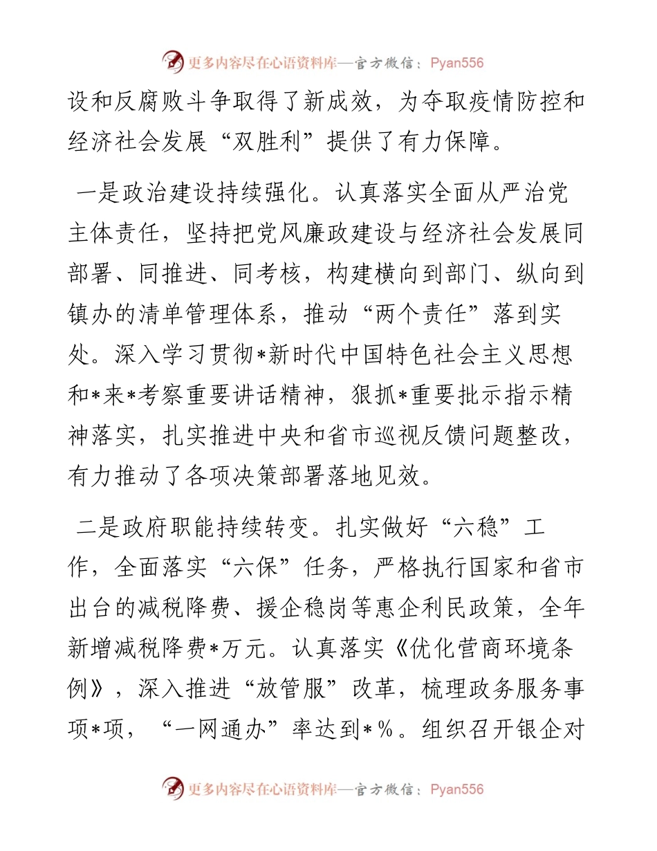 县长在政府系统廉政工作电视电话会议上的讲话.docx_第2页