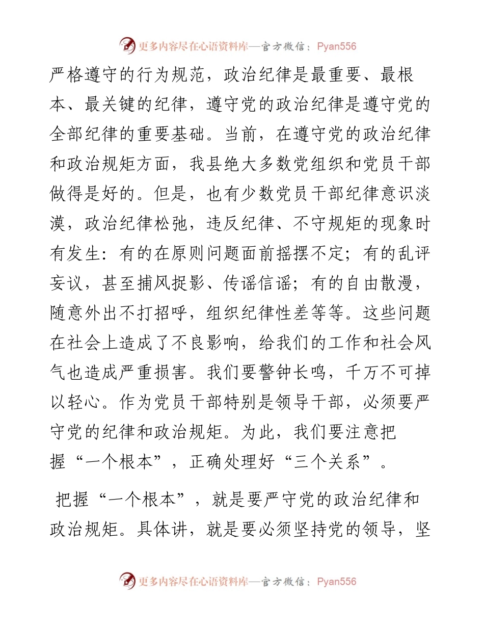 在全县科级以上领导干部责任传导集体谈话会上的讲话.docx_第2页