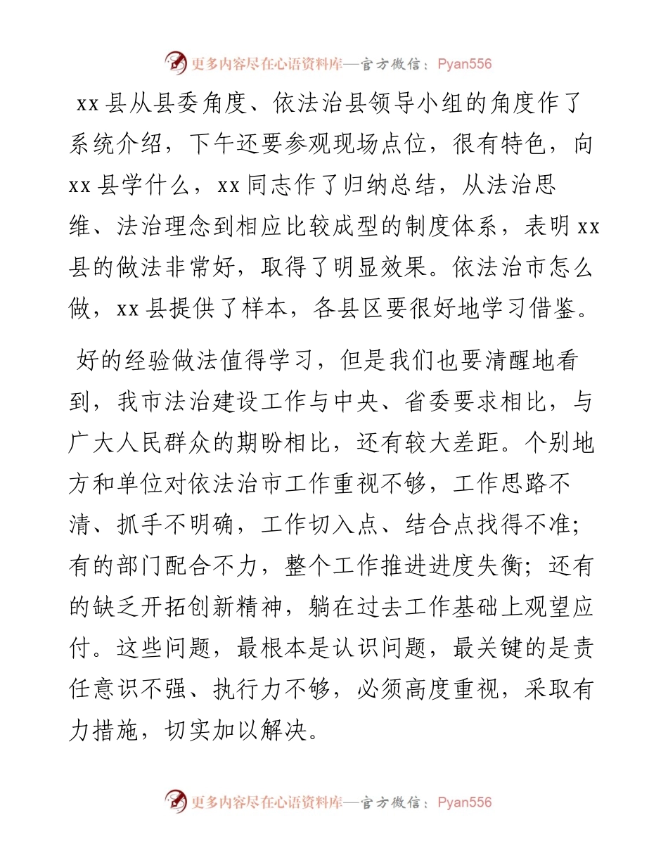 在全市依法治市工作现场推进会上的讲话.docx_第2页
