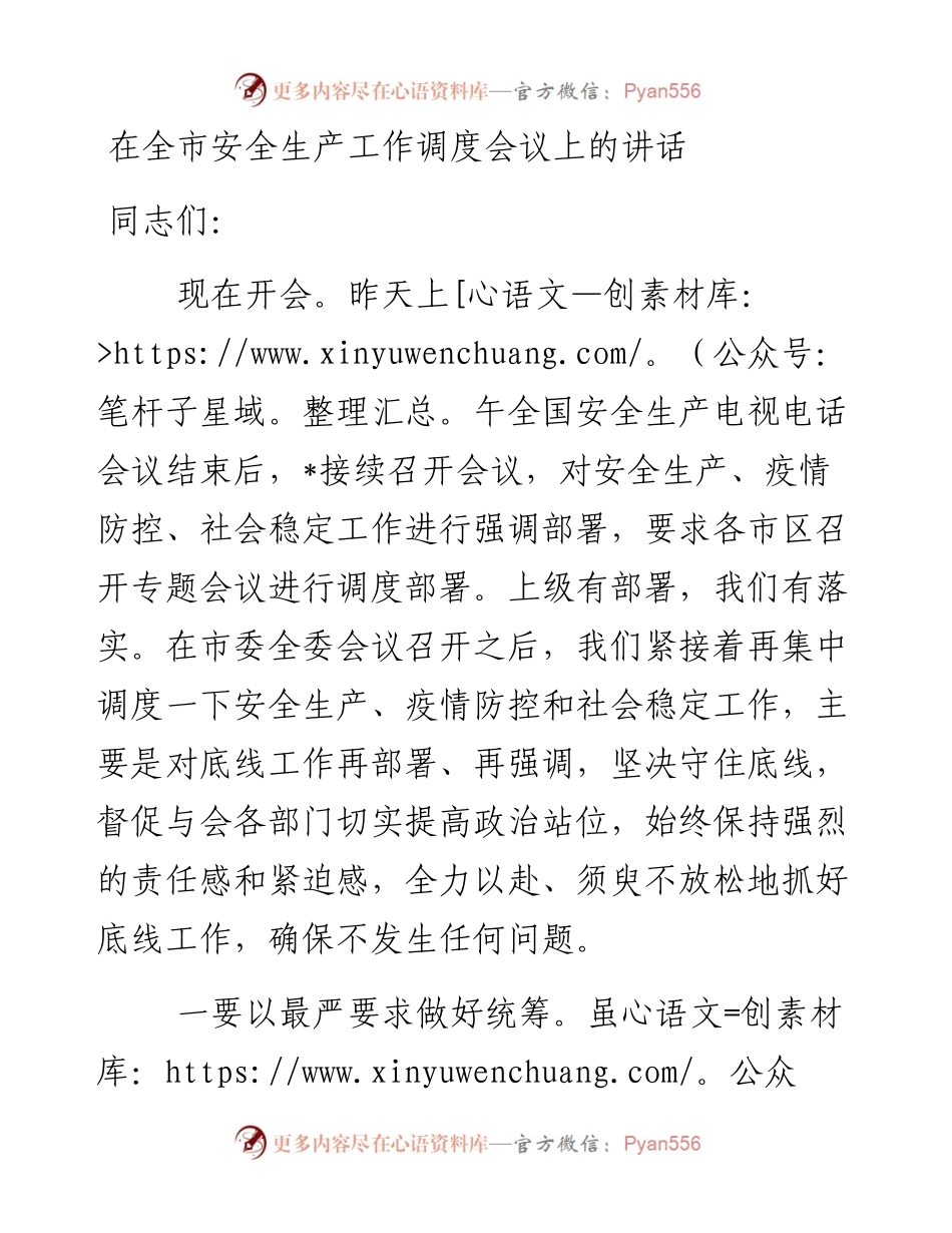 在全市安全生产工作调度会议上的讲话.docx_第1页