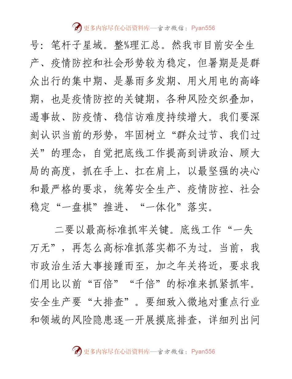 在全市安全生产工作调度会议上的讲话.docx_第2页
