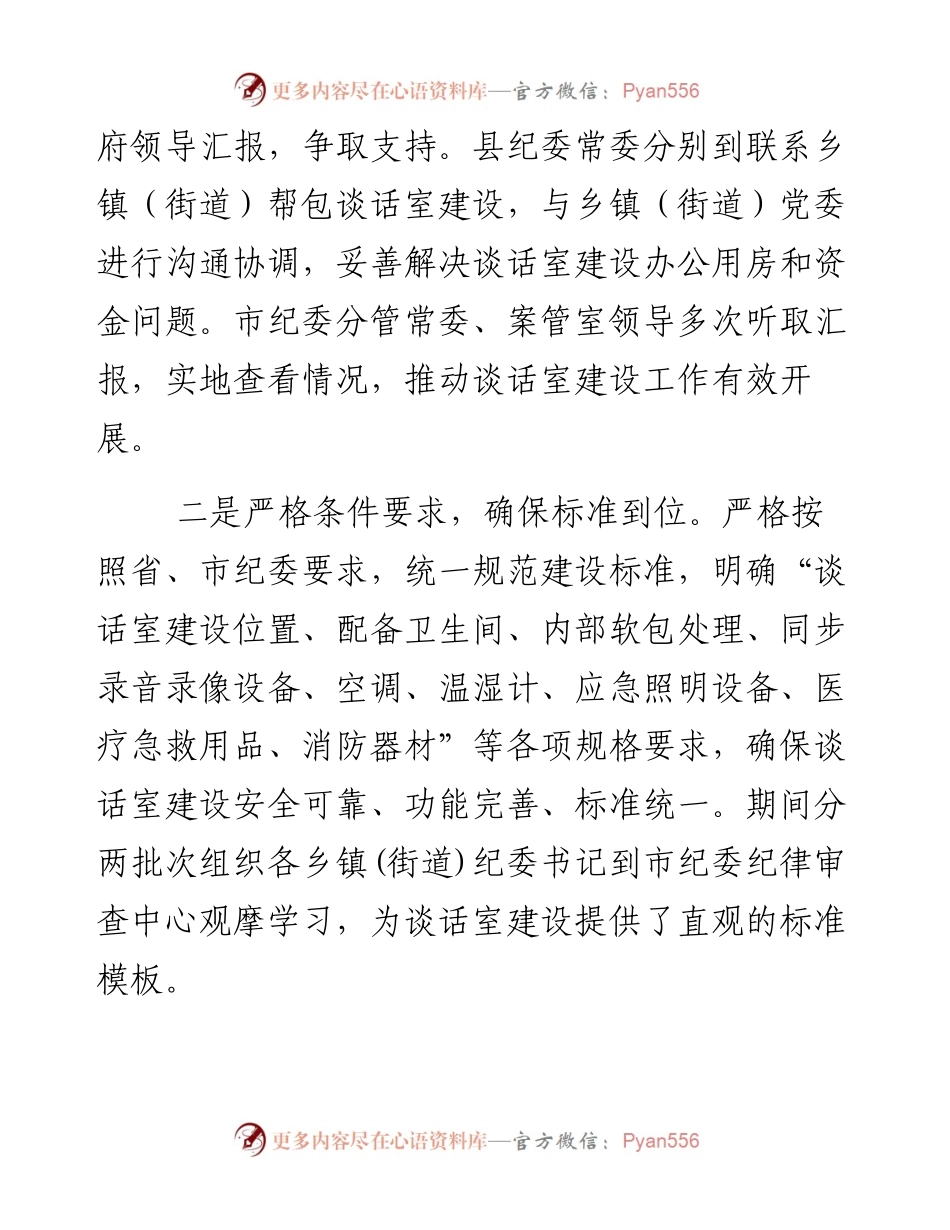 县纪委案件监督管理室监督检查工作情况汇报.docx_第2页