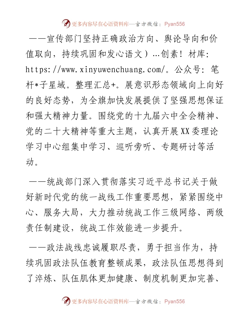 在2023年党建工作会议暨党的建设工作领导小组2023年第一次会议上的讲话.docx_第2页