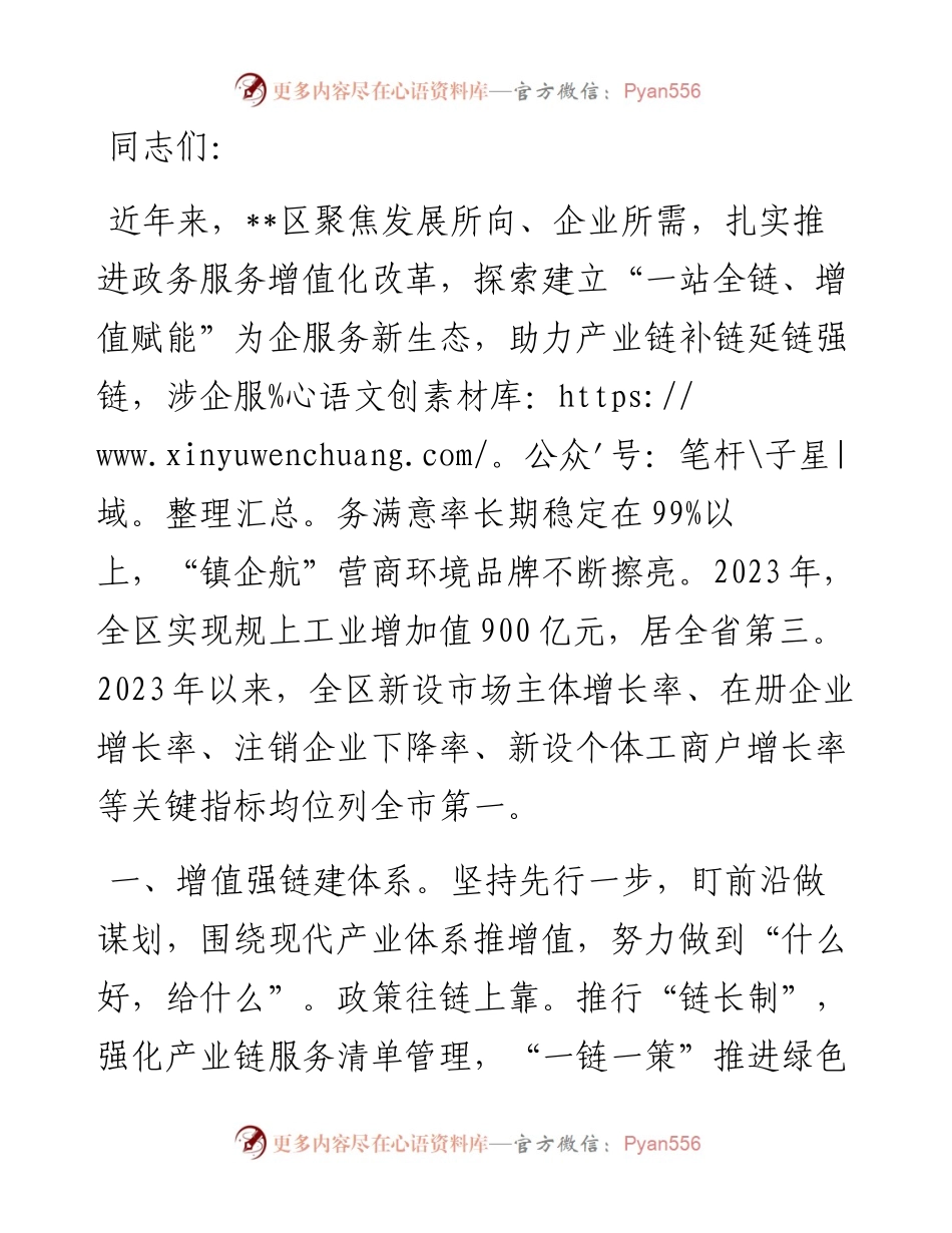 在2024年政务服务改革工作推进会上的汇报发言.docx_第1页
