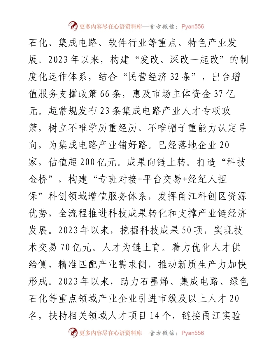 在2024年政务服务改革工作推进会上的汇报发言.docx_第2页