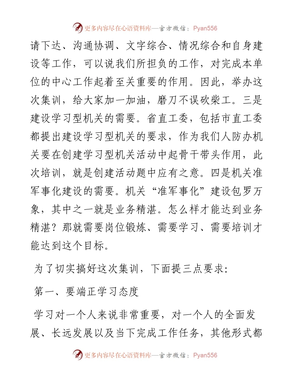 在人防办秘书处(科)长、网站信息员集训动员时的讲话.docx_第2页