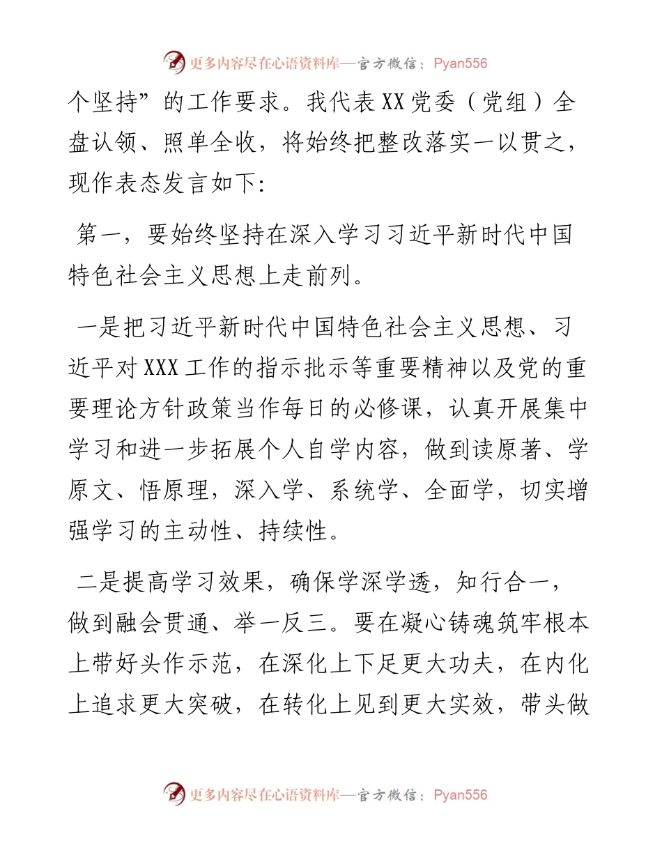 在党委（党组）2023年主题教育专题民主生活会上的总结表态讲话.docx_第2页