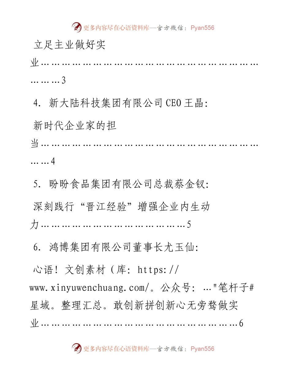 发言系列789（9篇）纪念“晋江经验”提出20周年企业家座谈会发言材料汇编.docx_第2页