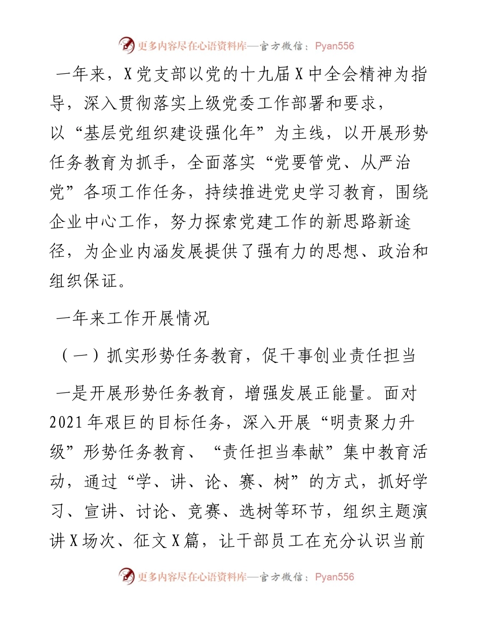 国有企业党建工作总结.docx_第1页