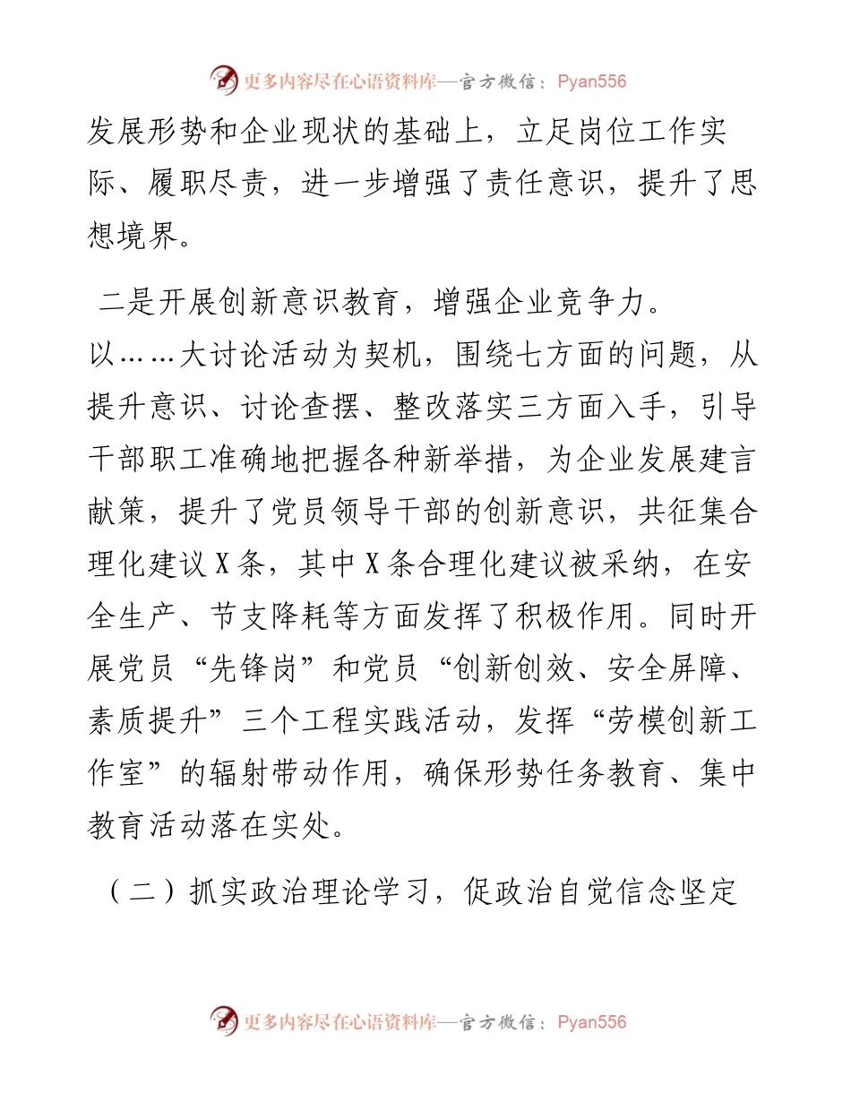 国有企业党建工作总结.docx_第2页
