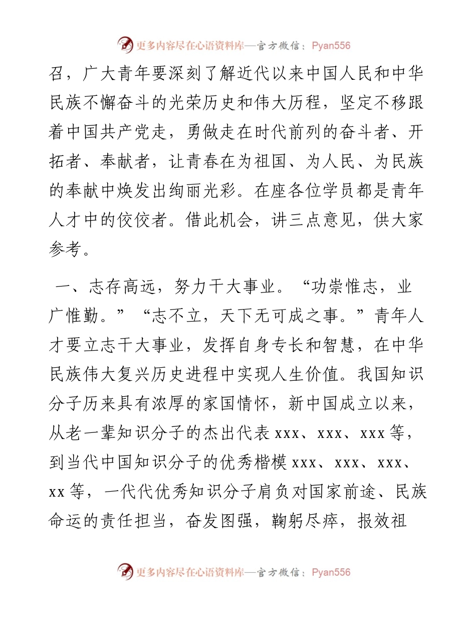 在全市科研人才党性教育专题培训班结业式上的讲话.docx_第2页