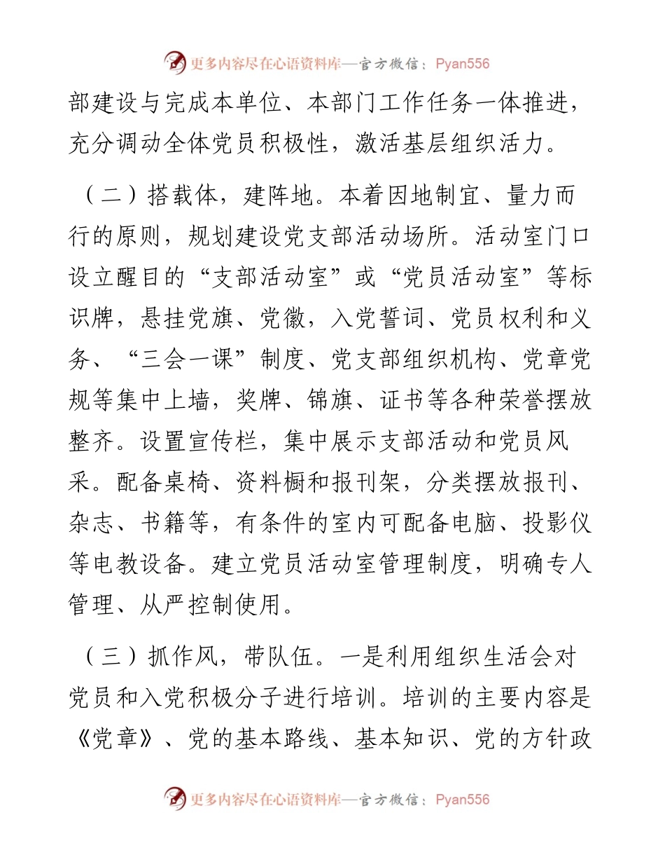 国有企业关于过硬党支部建设和发展党员档案整改落实情况的报告.docx_第2页