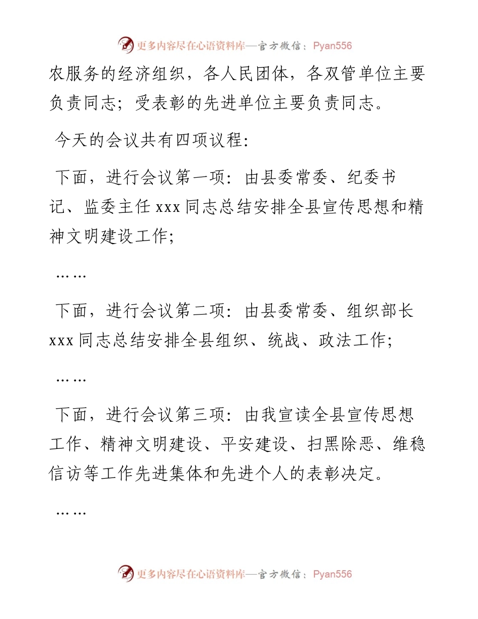 县长在全县党务工作会议上的主持讲话.docx_第2页