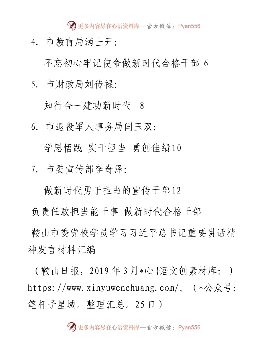 发言系列76（6篇）鞍山市委党校学员学习习近平总书记重要讲话精神发言材料汇编.docx_第2页