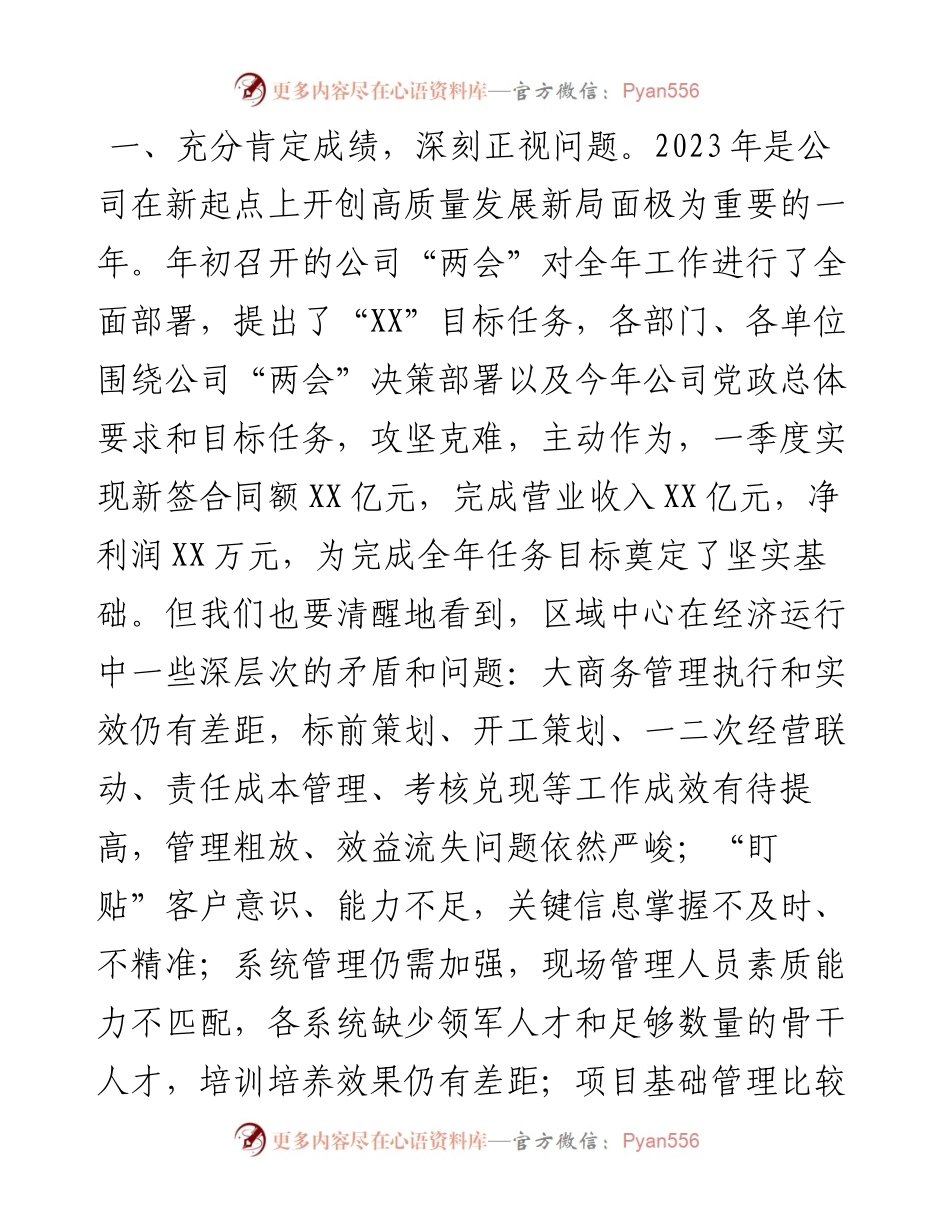 在公司2023年一季度经济运行分析会议上的讲话.docx_第2页