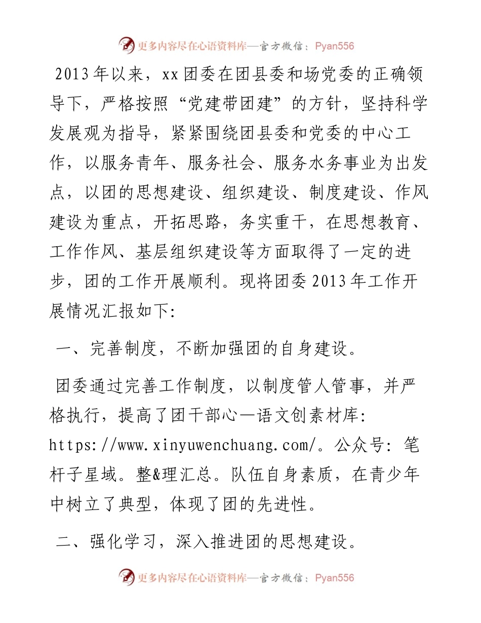 团委团支部年终工作总结.docx_第1页