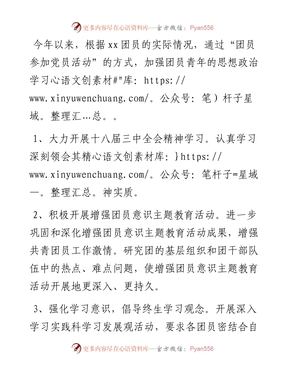 团委团支部年终工作总结.docx_第2页