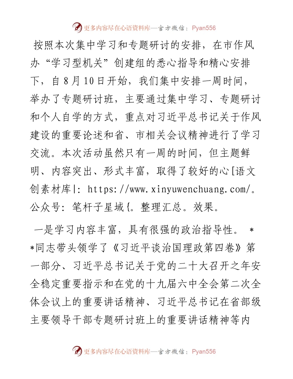 在“解放思想、振兴发展”专题研讨班上的发言提纲.docx_第1页