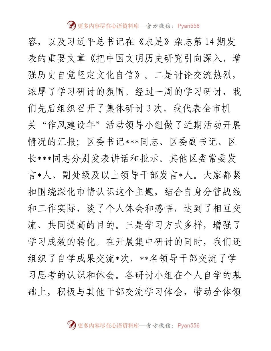 在“解放思想、振兴发展”专题研讨班上的发言提纲.docx_第2页