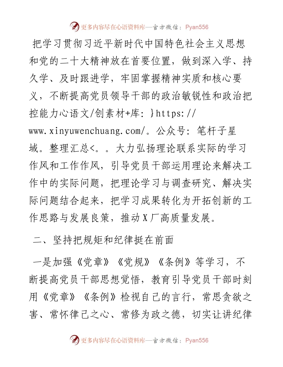 在企业党委中心组学习研讨发言提纲---油田公司.docx_第2页