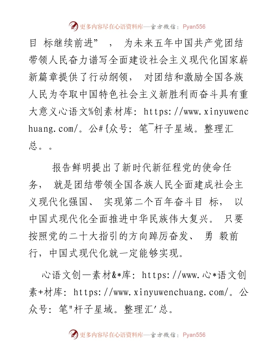 在传达学习党的二十大精神党委（ 扩大） 会议上的讲话.docx_第2页