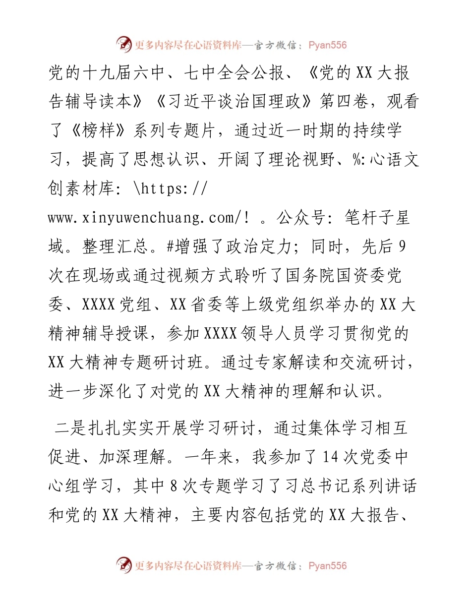 国企副职度“六个带头”民主生活会个人发言提纲---学习贯彻收获.docx_第2页