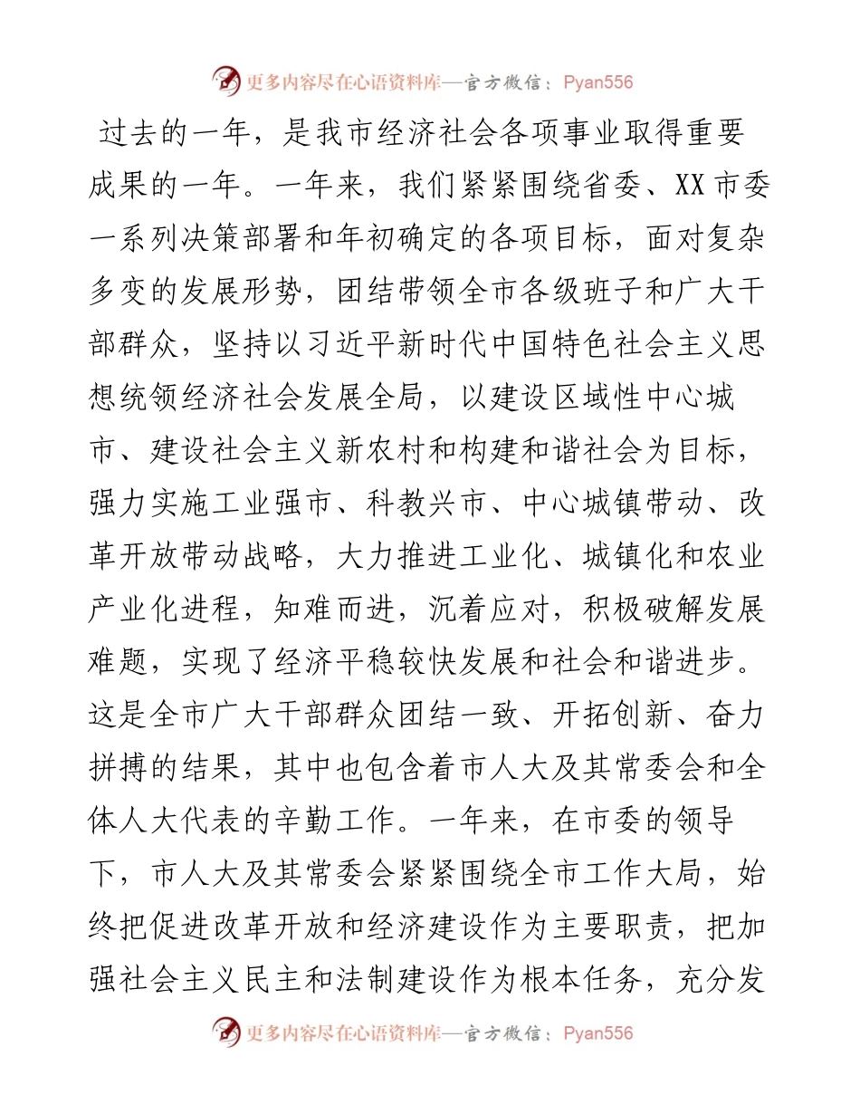 在XX市三届人大三次会议上的讲话.docx_第2页