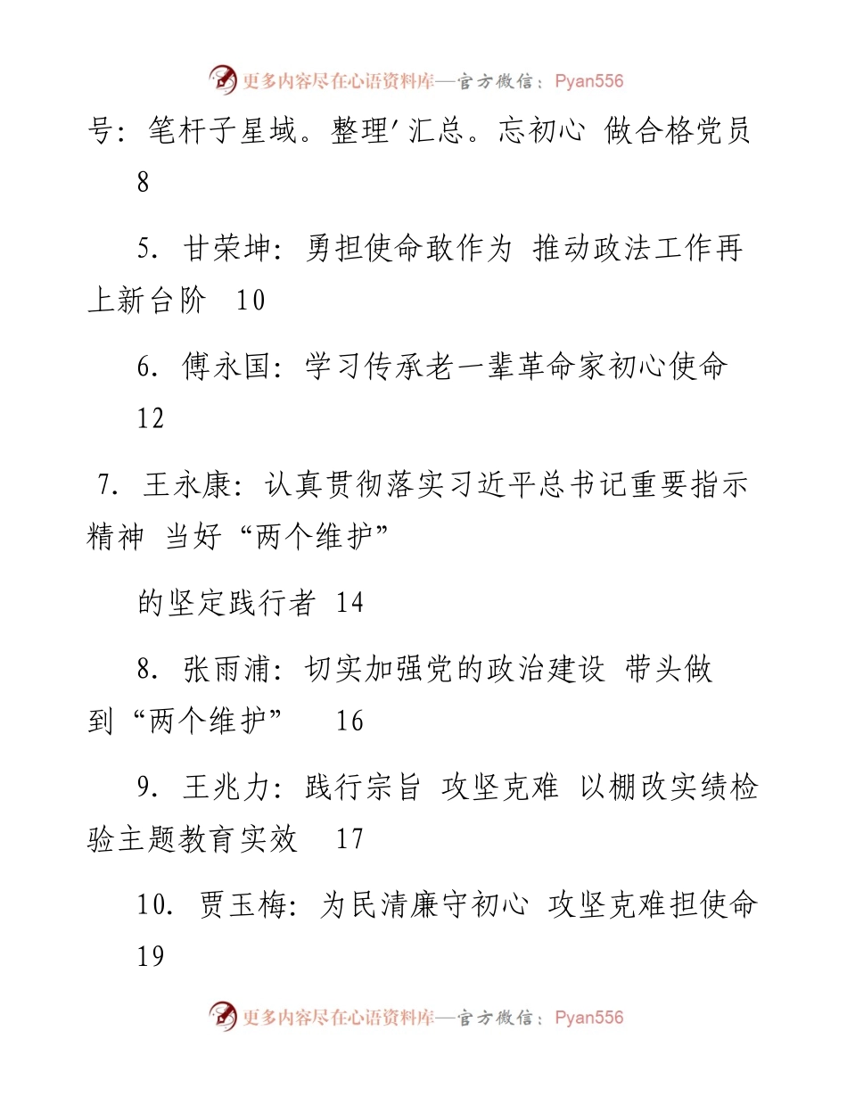 发言系列97（12篇）黑龙江省委常委班子“不忘初心、牢记使命”主题教育读书班暨省委理论学习中心组 第三十一次集体学习发言材料汇编.docx_第2页