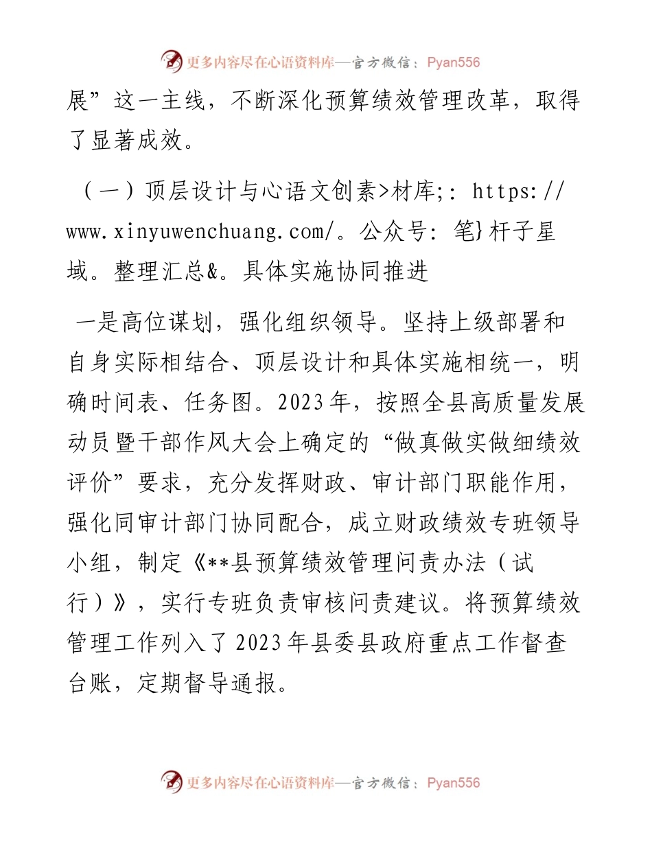 在全县预算绩效管理工作推进会上的讲话.docx_第2页