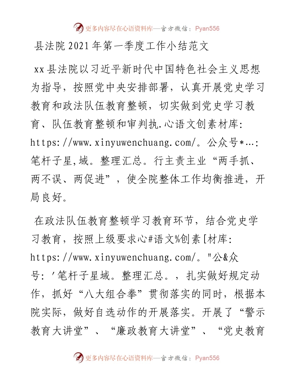 县法院第一季度工作小结范文.docx_第1页