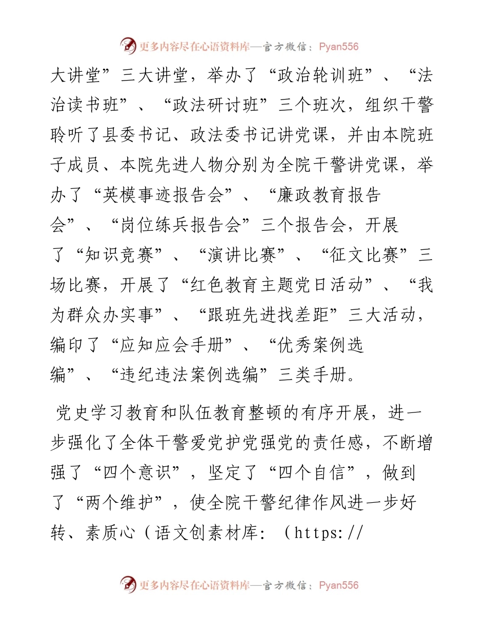 县法院第一季度工作小结范文.docx_第2页