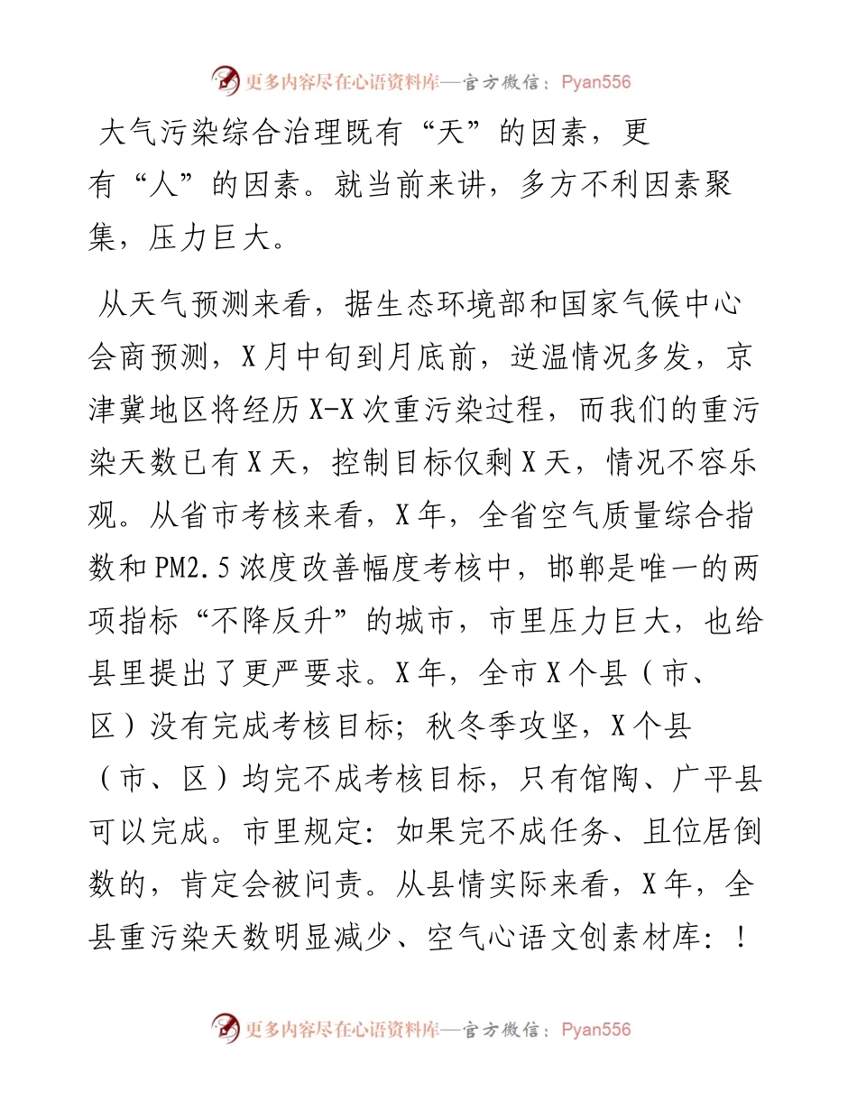 在全县大气污染综合治理暨“散乱污”整治“回头看”集中行动调度会上的讲话.docx_第2页