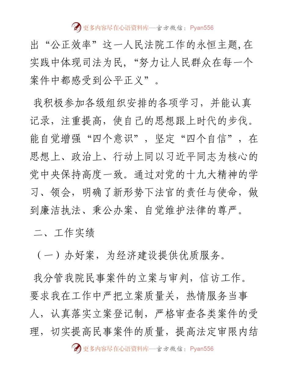 县法院副院长五年任期述职报告.docx_第2页