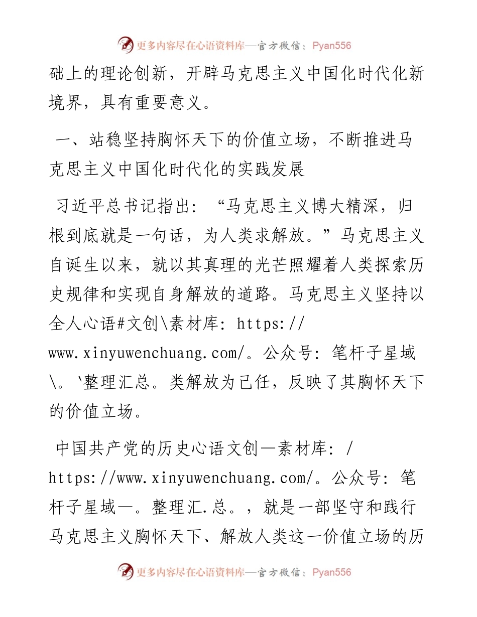 四川大学马克思主义学院副教授、硕士生导师及四川大学马克思主义学院博士生：不断谱写马克思主义中国化时代化新境界必须坚持胸怀天下（1128）.docx_第2页