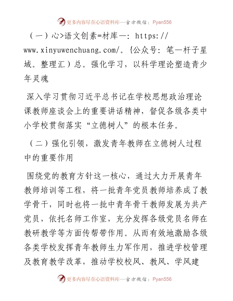 在中长期青年发展规划交流会上的发言.docx_第2页