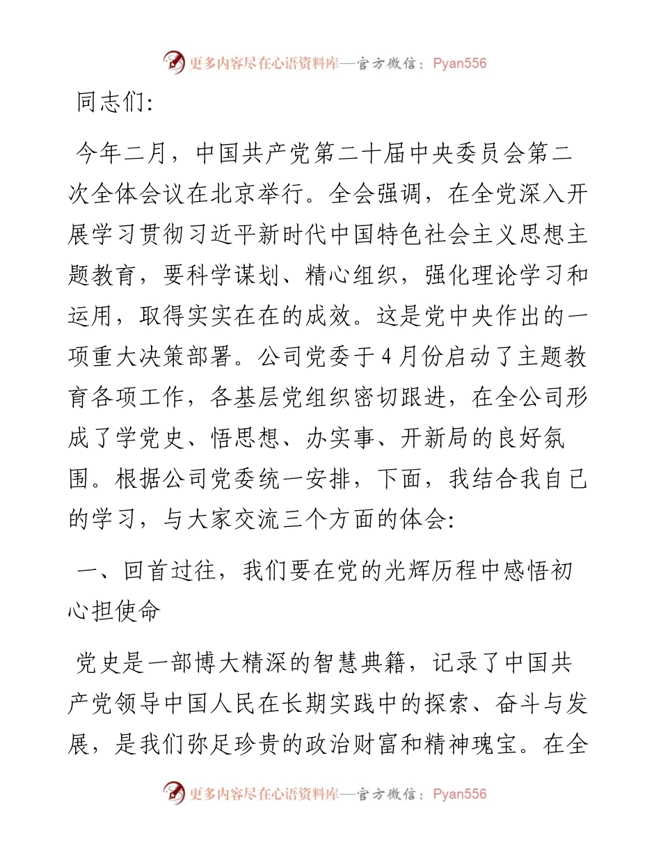 国企党委书记七一党课讲稿.docx_第1页