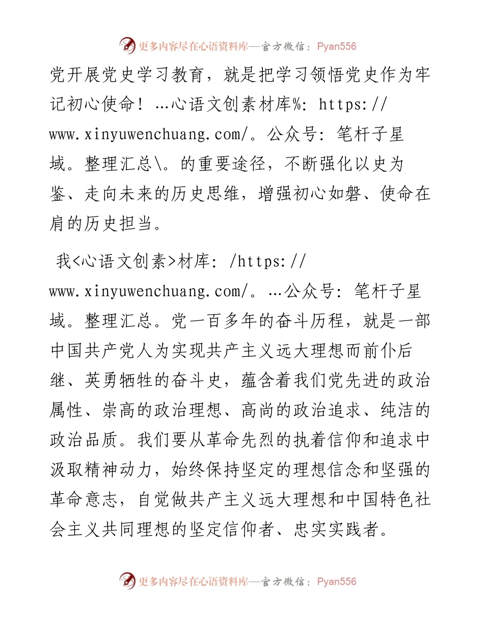 国企党委书记七一党课讲稿.docx_第2页