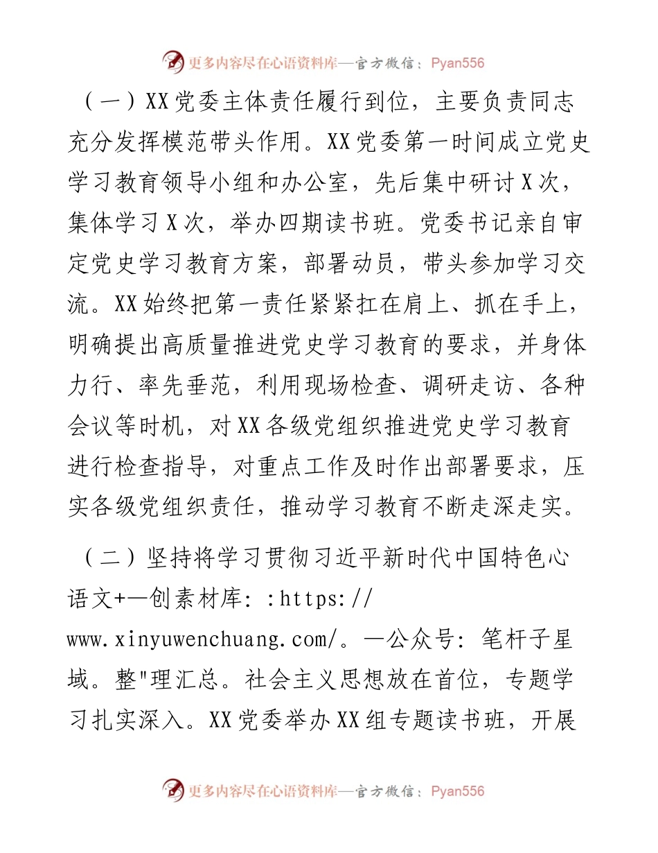 在党史学习教育总结大会上的点评讲话.docx_第2页