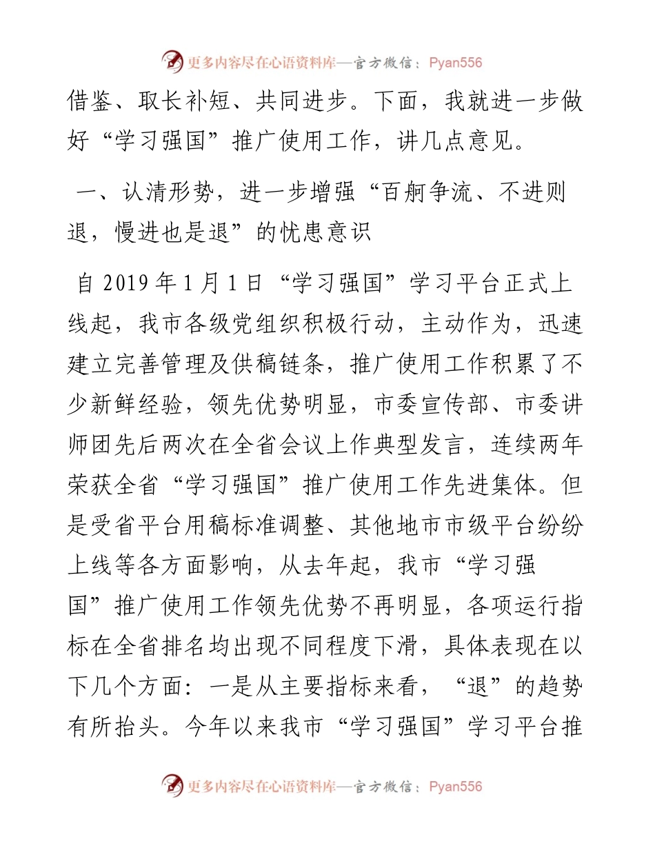 在2023年全市“学习强国”学习平台工作推进会上的讲话.docx_第2页