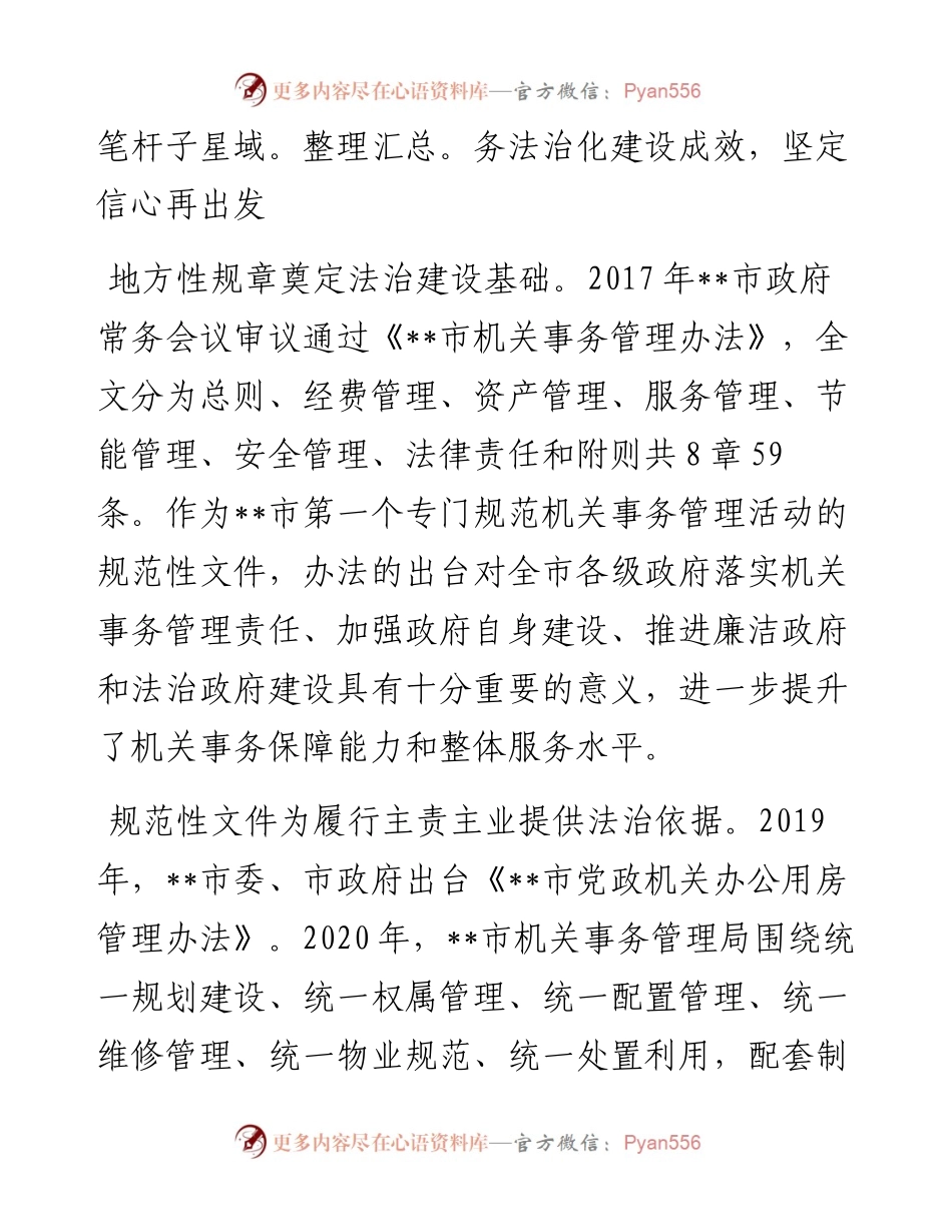 在全市机关事务法治化建设推进会上的讲话.docx_第2页