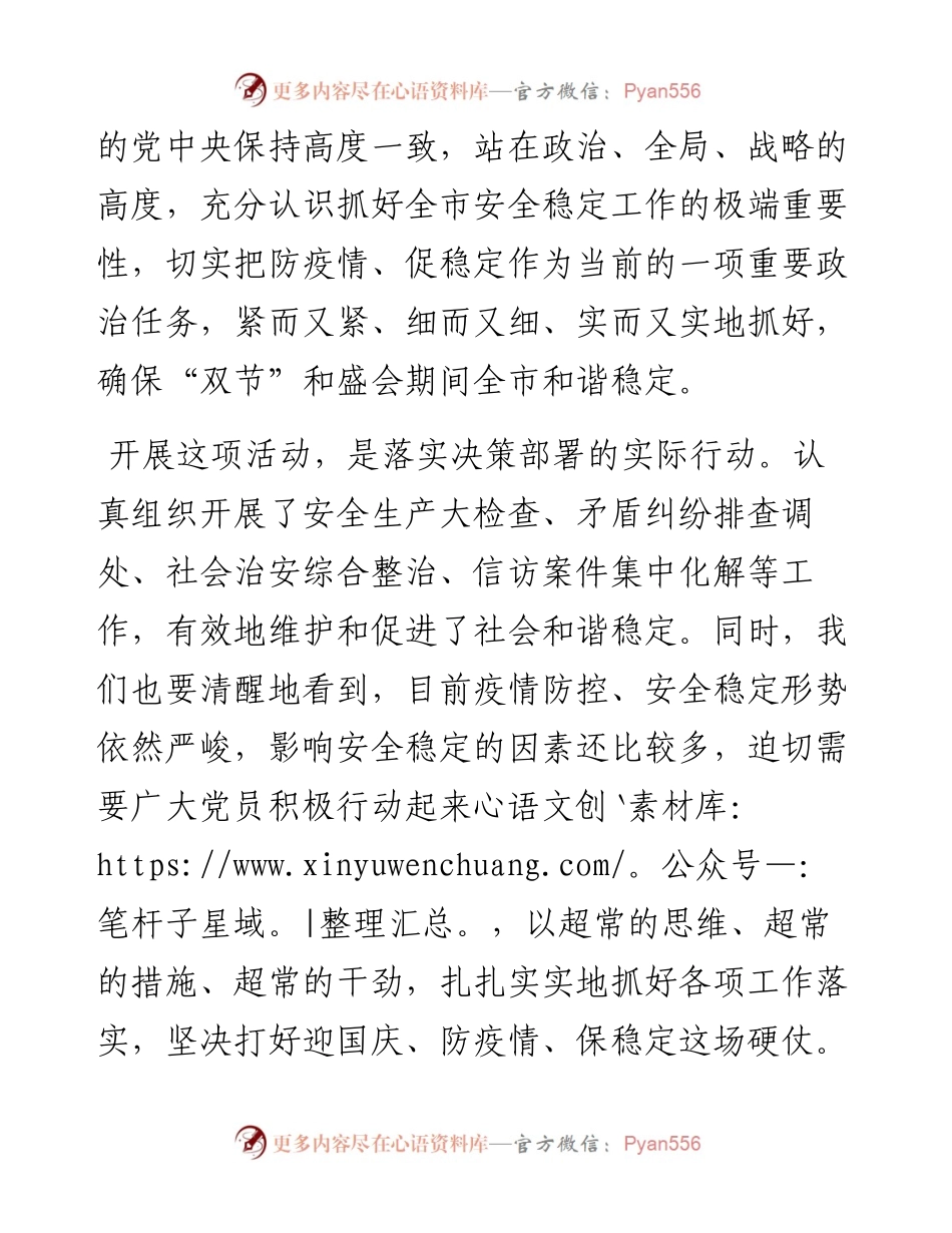 在“迎国庆、防疫情、保稳定”活动部署会上的讲话（0901）.docx_第2页