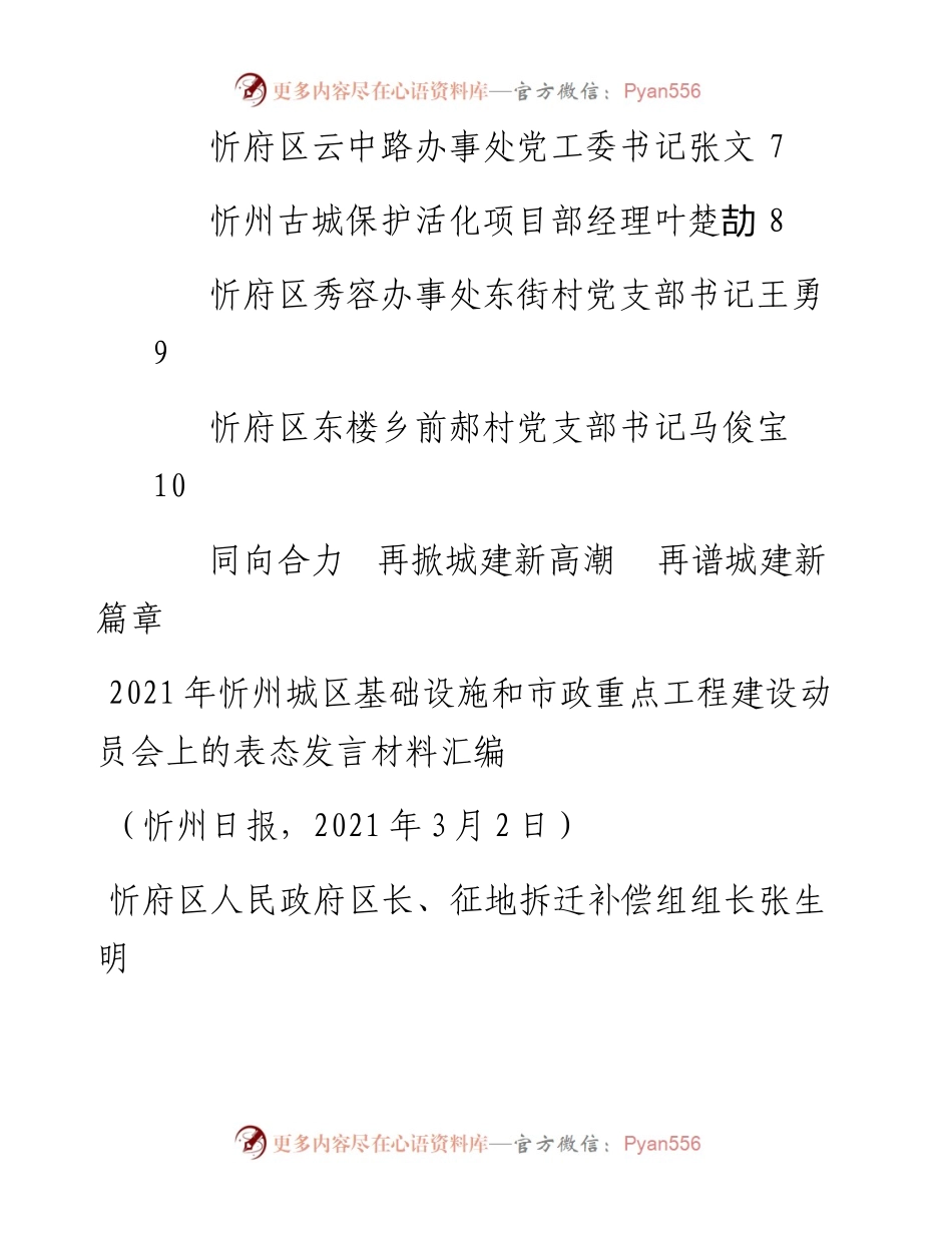发言系列435（10篇）忻州城区基础设施和市政重点工程建设动员会上的表态发言材料汇编.docx_第2页