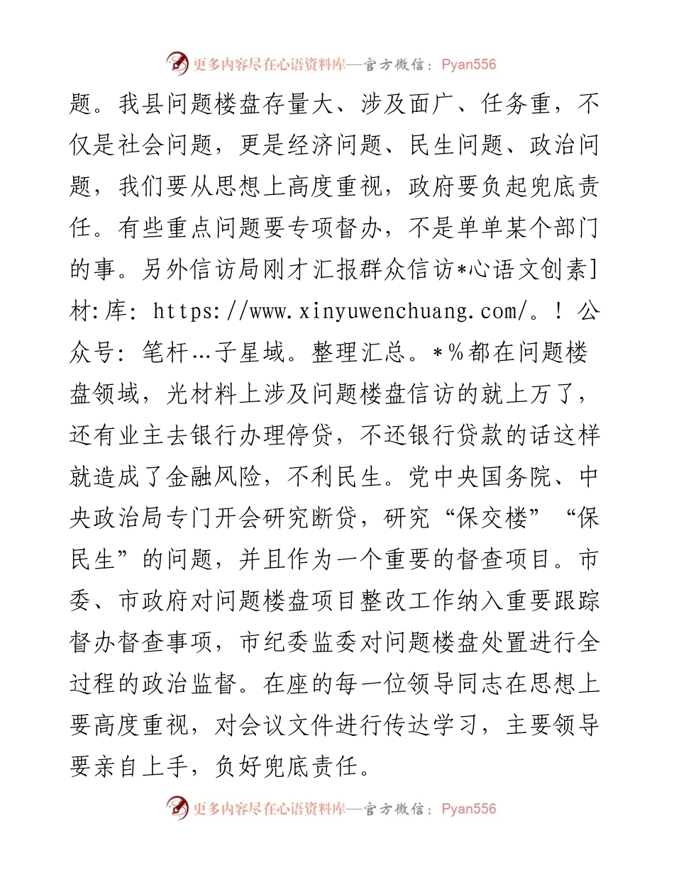 在全县问题楼盘处置化解工作领导小组会议上的讲话.docx_第2页