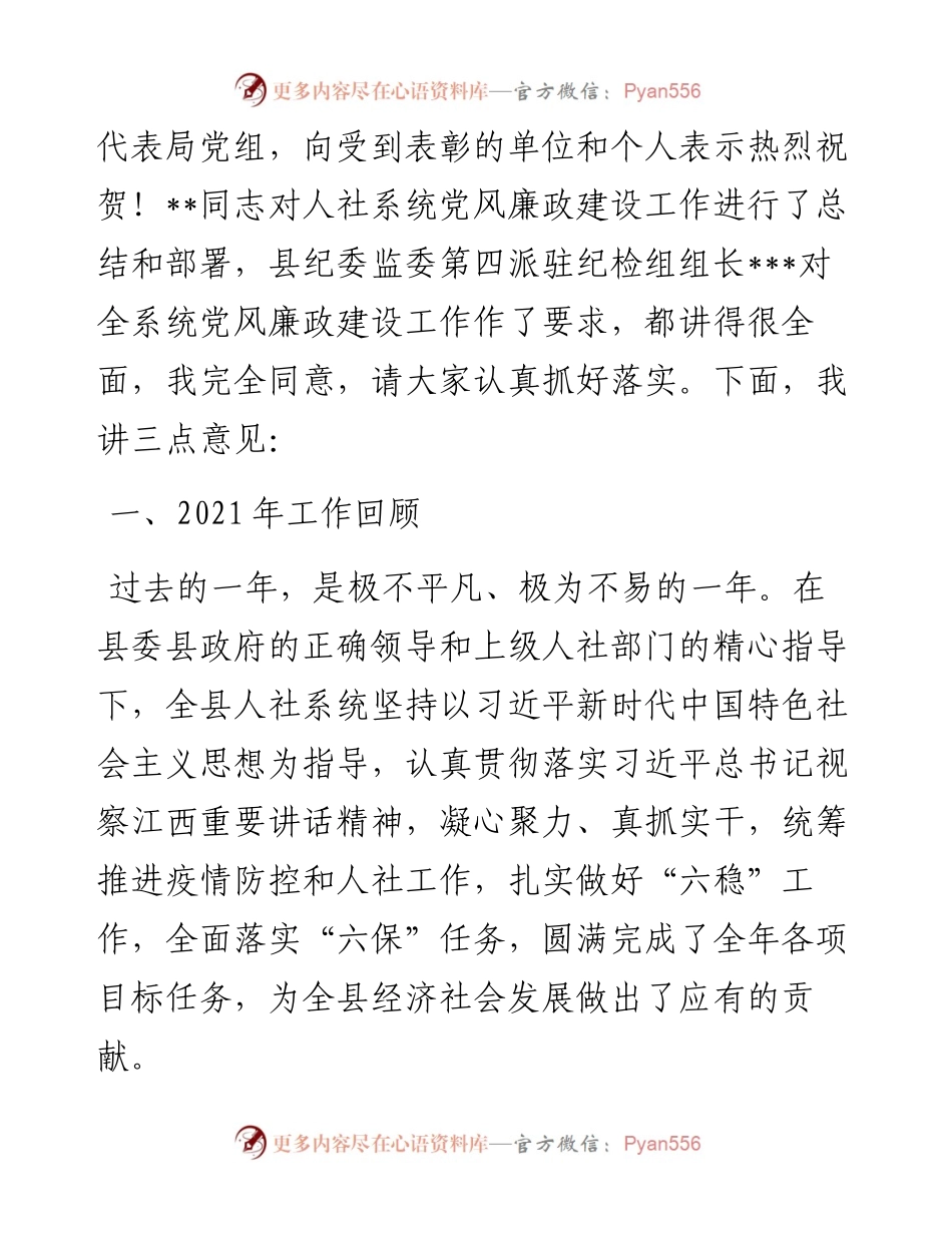在全县人力资源和社会保障工作会议上的讲话.docx_第2页