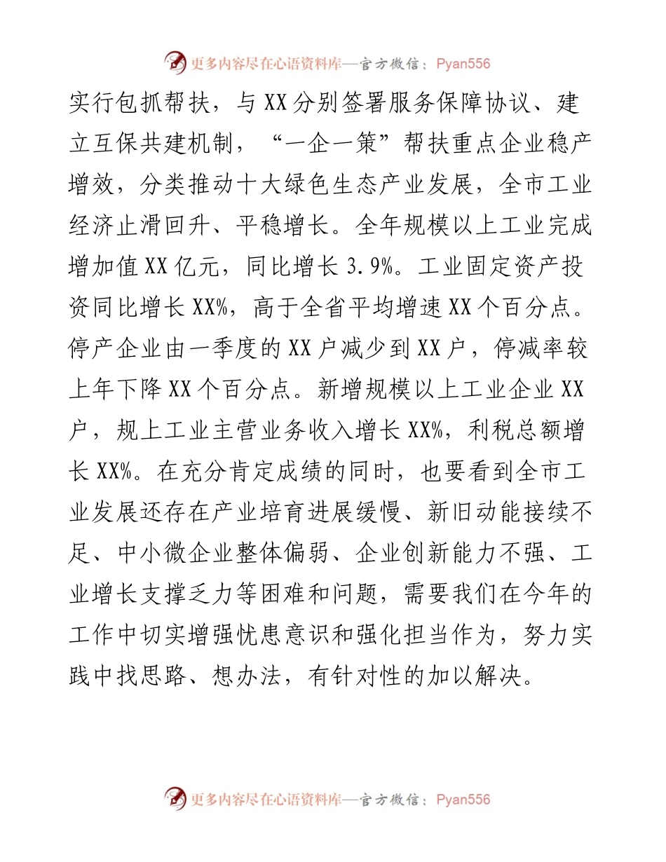 在全市加快工业经济发展大会上的讲话.docx_第2页