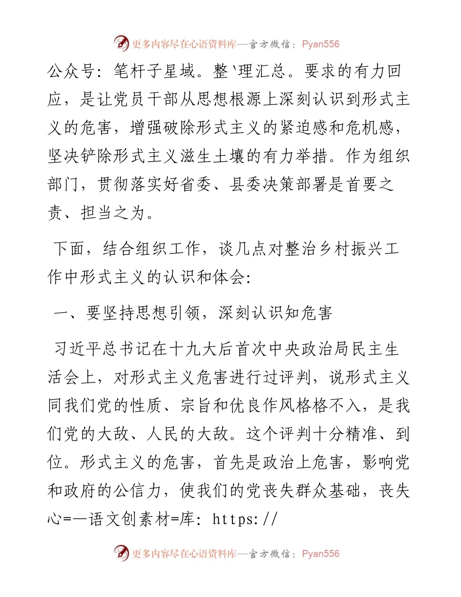 在“严规矩、强监督、转作风”集中整治形式主义专项行动会上的发言.docx_第2页